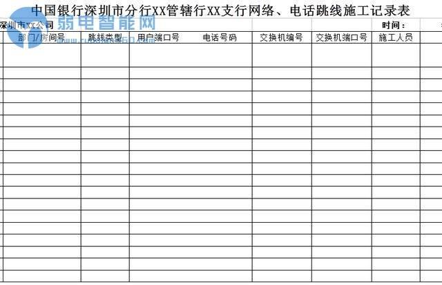 一份完整的网络综合布线工程施工规范-第20张图片-深圳市弱电系统集成供应商-【众番科技】
