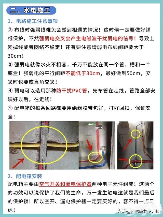 装修最全的水电改造，防水攻略，看完觉得真的懂了很多-第15张图片-深圳市弱电系统集成供应商-【众番科技】