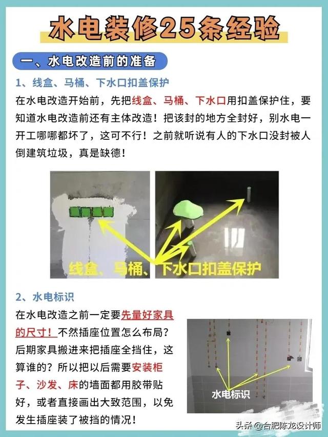 装修最全的水电改造，防水攻略，看完觉得真的懂了很多-第13张图片-深圳市弱电系统集成供应商-【众番科技】
