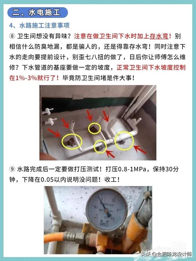 装修最全的水电改造，防水攻略，看完觉得真的懂了很多-第20张图片-深圳市弱电系统集成供应商-【众番科技】