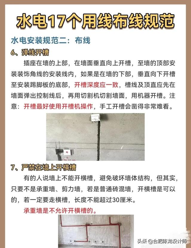 装修最全的水电改造，防水攻略，看完觉得真的懂了很多-第24张图片-深圳市弱电系统集成供应商-【众番科技】