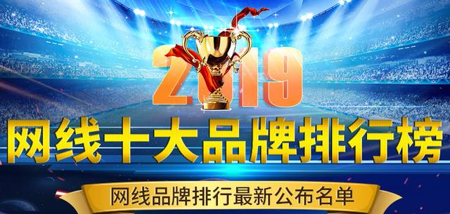 2019网线十大品牌介绍，哪个品牌网线好？-第1张图片-深圳市弱电系统集成供应商-【众番科技】