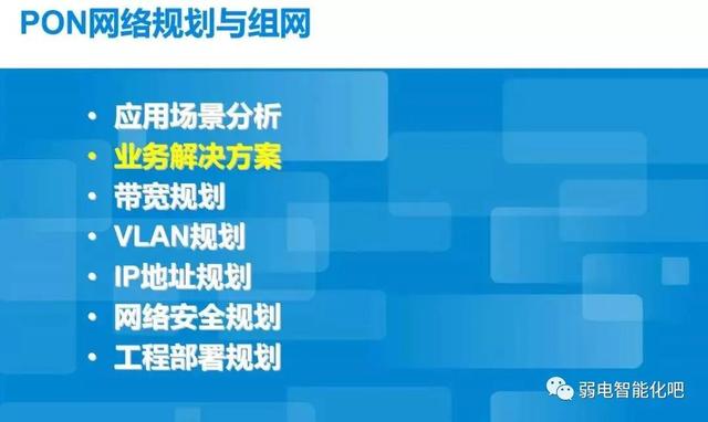 全光GPON网络规划及组网方法，一文了解清楚-第12张图片-深圳市弱电系统集成供应商-【众番科技】
